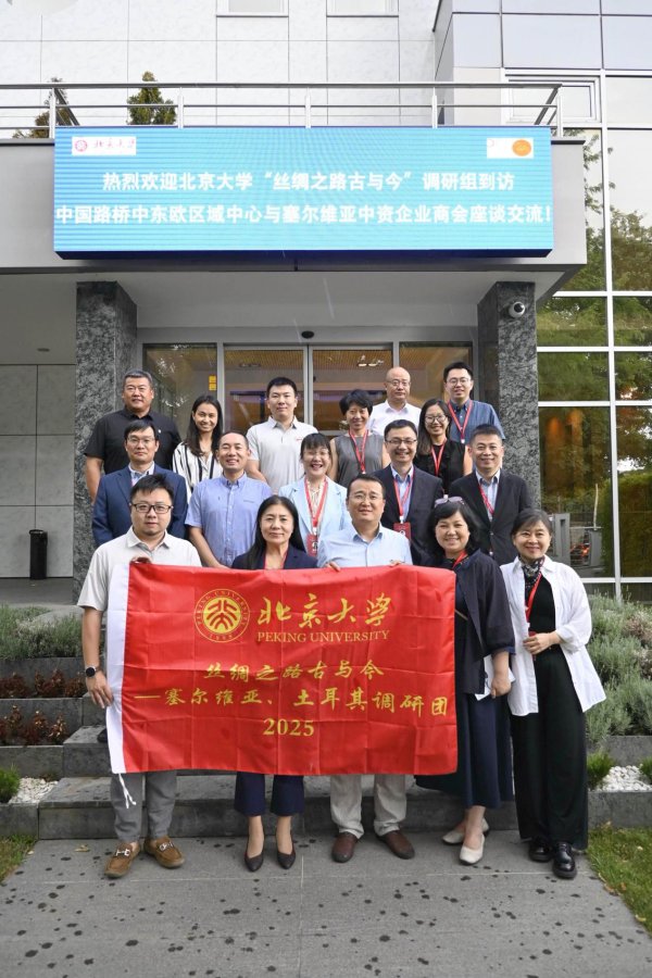 线上股票炒股配资 北京大学“丝绸之路古与今”调研团赴塞尔维亚、土耳其开展调研活动